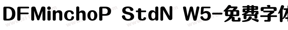 DFMinchoP StdN W5字体转换